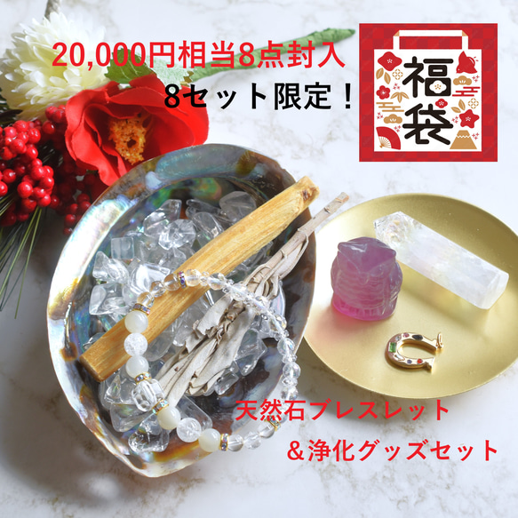 Creema限定新春福袋〈竹〉【限定8】20,000円超相当 8点セット！お守り