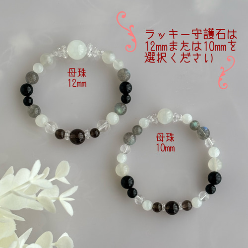 ☆2026年☆ ラッキー守護石ブレスレット ☆ あなたを幸せに導く運勢の