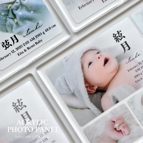 写真入り命名書｜フォトパネル｜アクリル｜スタンド付き｜内祝｜お写真