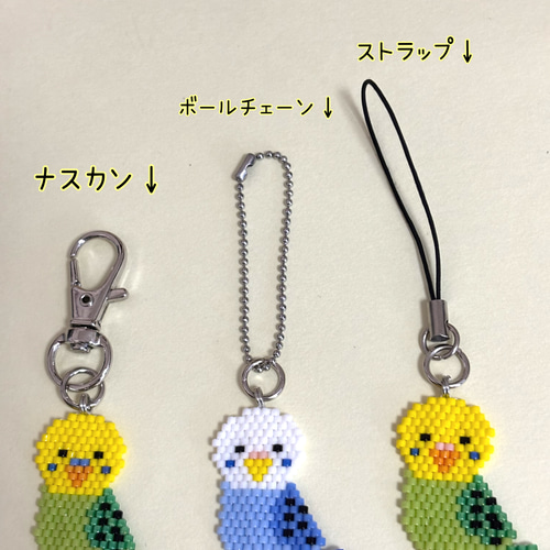 ✢miniミニインコのビーズストラップ✢ コザクラインコ ビーズストラップ｜選べるカラー｜インコモチーフ