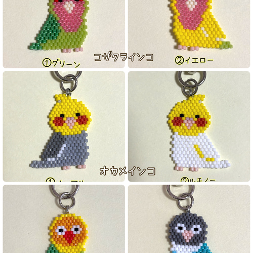 コザクラインコ ビーズストラップ｜選べるカラー｜インコモチーフ