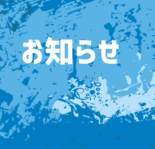 【2025-2026】年末年始のご案内2025-2026