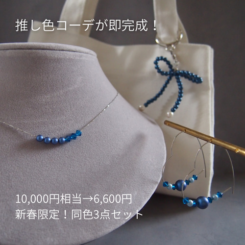 推しカラーボックス | 10,000円相当→6,600円 アクセサリー同色3点 