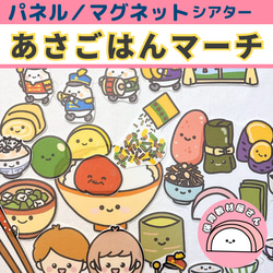 あさごはんマーチ パネルシアター 保育 童謡 誕生会 マグネット
