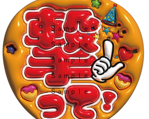 即納】うちわ文字 A3データ キルト柄 推し活・ファンサ・カンペ用