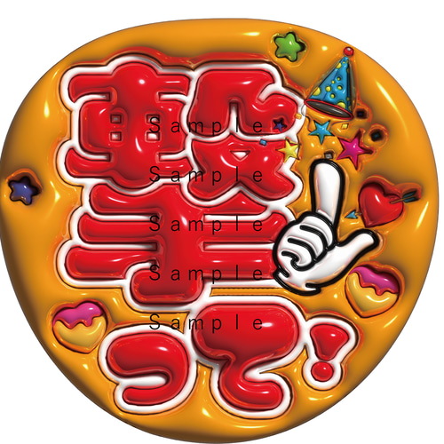 即納】うちわ文字 A3データ キルト柄 推し活・ファンサ・カンペ用