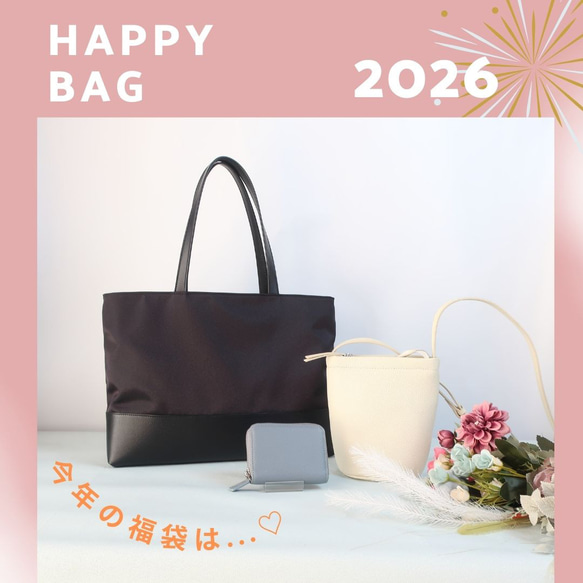 新春福袋2026」バッグ＆お財布のセット④ 3点セット☆彡福袋 2026