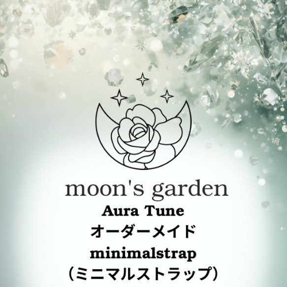 独自のカードリーディングであなただけの石を導く、天然石ミニマルストラップ 4枚目の画像