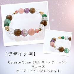 独自のカードリーディングであなただけの石を導く天然石オーダーメイドブレスレット（空コース） 2枚目の画像