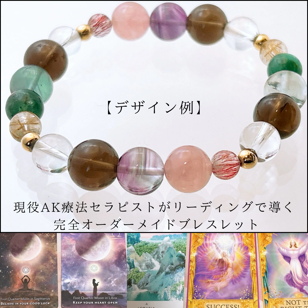 独自のカードリーディングであなただけの石を導く天然石オーダーメイドブレスレット（空コース）