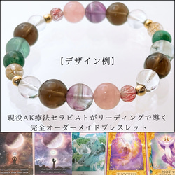 独自のカードリーディングであなただけの石を導く天然石オーダーメイドブレスレット（空コース） 1枚目の画像