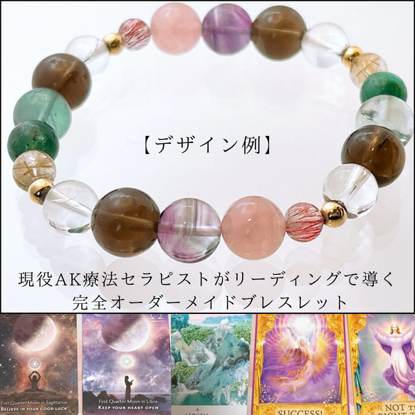 独自のカードリーディングであなただけの石を導く天然石オーダーメイドブレスレット（空コース） 1枚目の画像