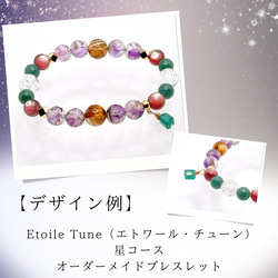 独自のカードリーディングであなただけの石を導く天然石オーダーメイドブレスレット（星コース） 2枚目の画像