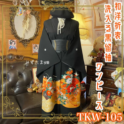 着物リメイクワンピース 留袖 のおすすめ人気通販 検索結果｜Creema