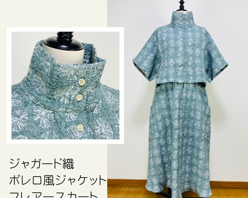 60's ジャガード織 セットアップ 富士吉田ジャガード織 ボレロ風ジャケット フレアースカート