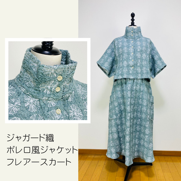 60's ジャガード織 セットアップ 富士吉田ジャガード織 ボレロ風ジャケット フレアースカート