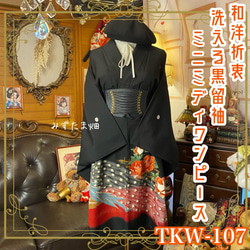 和洋折衷 絞り振袖 着物 リメイク ロング丈 ワンピース ドレス 和 素敵