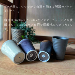 【2026年 福袋】麦山窯 トールタンブラー4色セット　＼限定20袋・1月末まで／なくなり次第終了！ 2枚目の画像