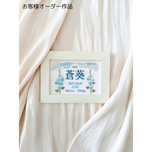 1人用】刺繍命名書│L判厚紙│フルオーダー│手刺繍命名書 雑貨