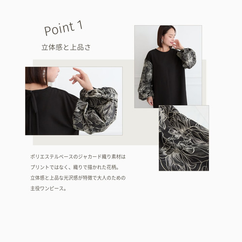 ✨着丈調整可能】立体感ある大人の花柄ジャガード 異素材バルーン袖
