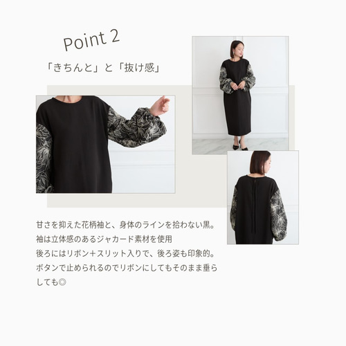 ✨着丈調整可能】立体感ある大人の花柄ジャガード 異素材バルーン袖