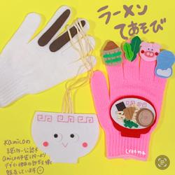 amicoの手袋シアター公認 ラーメンてあそび おもちゃ・人形 free