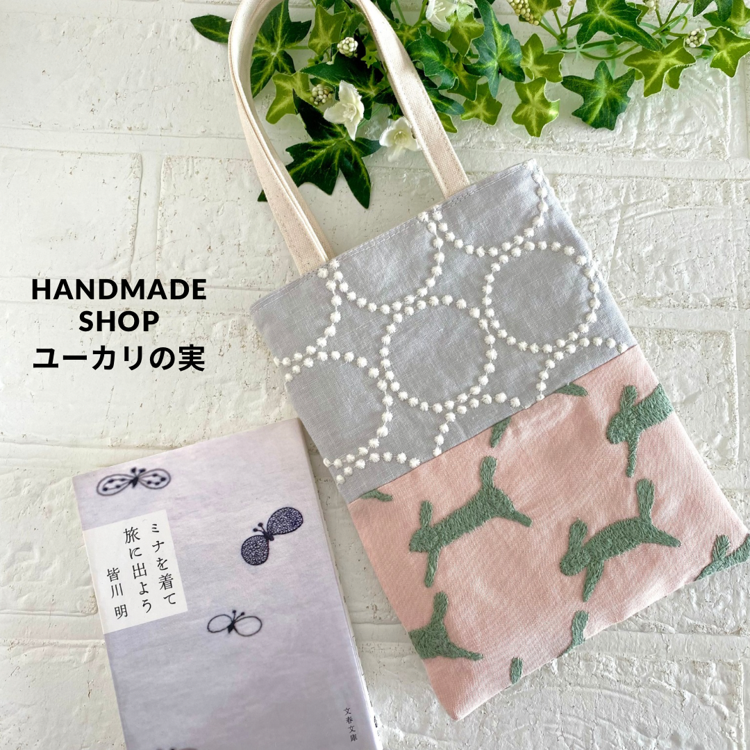 ミナペルホネン　パッチワーク　ブックバッグ　 minaperhonen