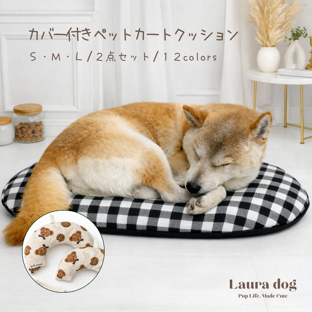 カバー付きペットカートクッション（Sサイズ）