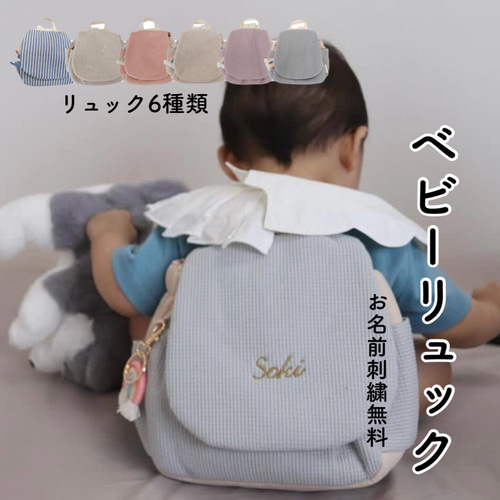 ベビーリュック 一升餅 1歳誕生日 新品 名入れ 名前入り 女の子 男の子