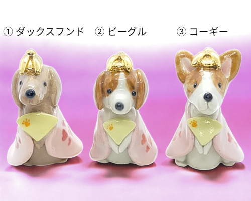 犬雛（ダックスフンド／ビーグル／コーギー）お雛様 桃の節句 雛祭り