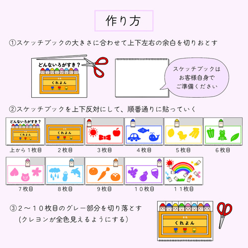 スケッチブックシアタ素材「どんないろがすき？」色クレヨン好き手遊び