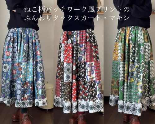 パッチ風スカート・マキシ丈】ねこ柄詰合せのパッチワーク風スカート