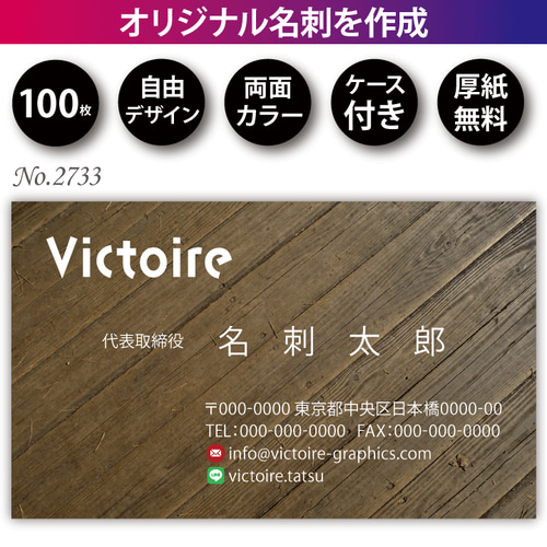 名刺作成 名刺印刷 100枚 両面 フルカラー 紙ケース付 No.2733