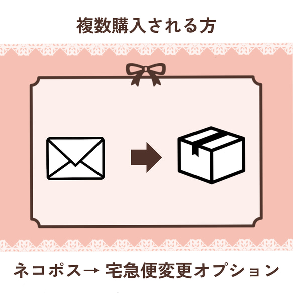 発送方法変更の為！専用ページ！本日23:59 複数購入される方はご確認ください】ネコポス・宅急便変更オプション