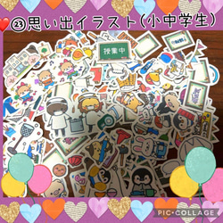 ❤️㉓思い出イラスト(小中高)♥️ミニサイズor普通サイズ♥️アルバム♥️大まかカット発送 1枚目の画像