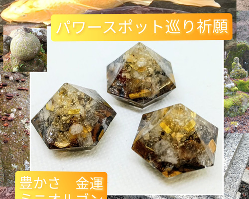 祈願 風水オルゴナイト 豊かさの六角 ダイヤ型 オルゴナイト 金針水晶