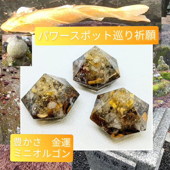 祈願 風水オルゴナイト 豊かさの六角 ダイヤ型 オルゴナイト 金針水晶