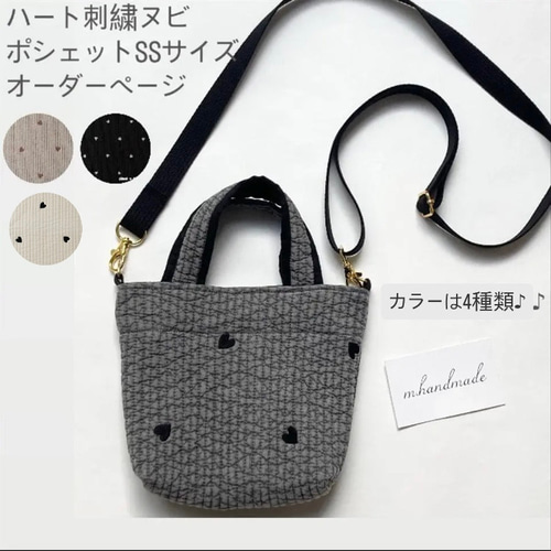 受注制作】ハート刺繍ヌビ ミニポシェット （色は4種類♪）ショルダー