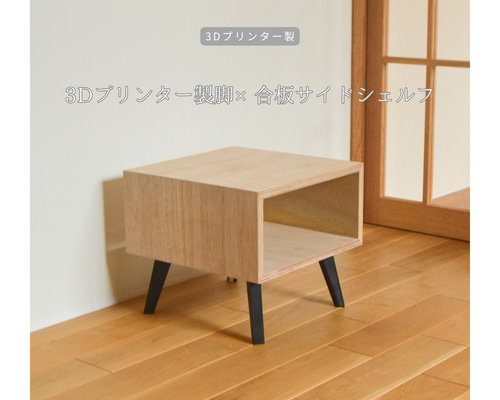 3Dプリンター ミニシェルフ サイドシェルフ ベッドサイドボード 8034b09e49165302cb0e062a1152f9