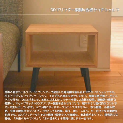 3Dプリンター ミニシェルフ サイドシェルフ ベッドサイドボード 受注生産 3Dプリンター ミニシェルフ サイドシェルフ ベッドサイド