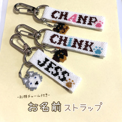 オーダーメイド】名入れビーズキーホルダー｜お顔チャーム付き｜犬・猫