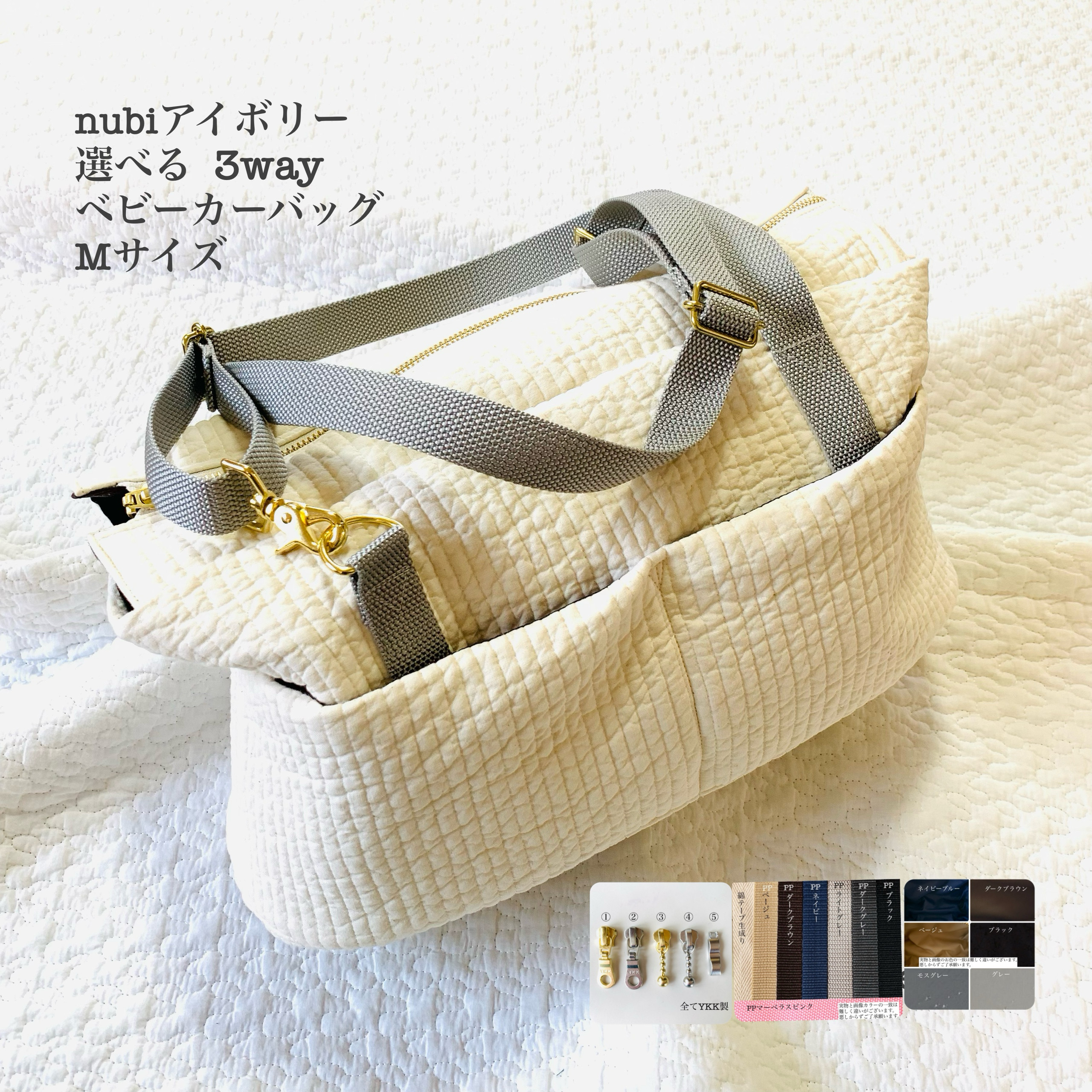 Mサイズ　nubiアイボリー　選べる　3wayベビーカーバッグ マザーズバッグ　ショルダーバッグ　ヌビ　トートバッグ