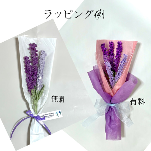 ラベンダー 枯れない花 かぎ針編み ニットの花 受注製作 アート