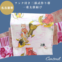 作り帯 お太鼓 のおすすめ人気通販 検索結果｜Creema(クリーマ