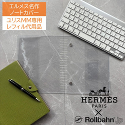 エルメス　ユリス　ノートカバー　レフィル付き　＋メモ帳 HERMES（エルメス） 【超美品 ほぼ未使用】 ユリス ミニ 手帳カバー
