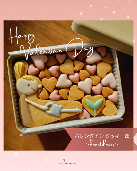 予約》＊バレンタインクッキー缶～heart shower～＊ クッキー solana