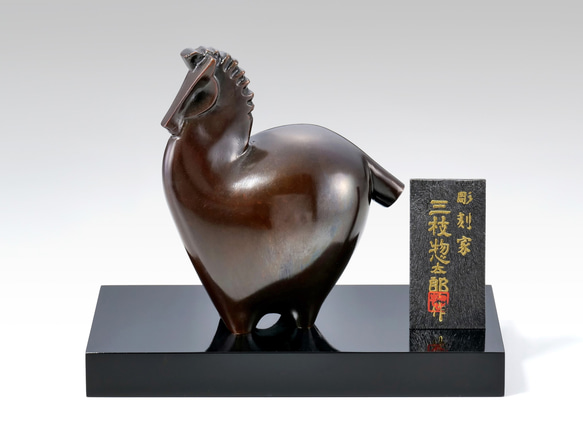 彫刻家 三枝惣太郎 原形 干支 馬 No.10 顕彰（けんしょう） その他