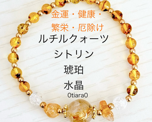 ルチルクォーツ×シトリン×琥珀×クラック水晶 天然石ブレスレット