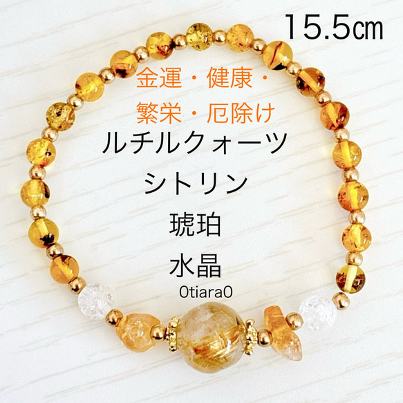 ルチルクォーツ×シトリン×琥珀×クラック水晶 天然石ブレスレット