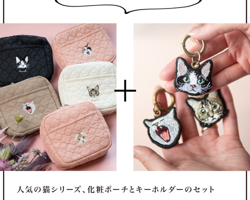 名入れ無料 キーホルダーと猫のポーチセット｜ポーチ プレゼント